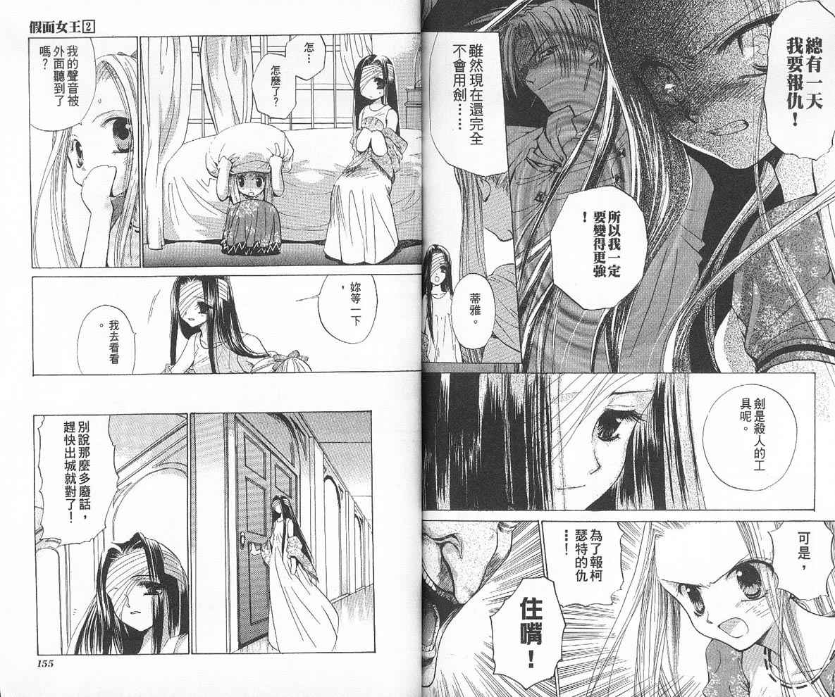 假面女王韩漫全集-VOL02无删减无遮挡章节图片 