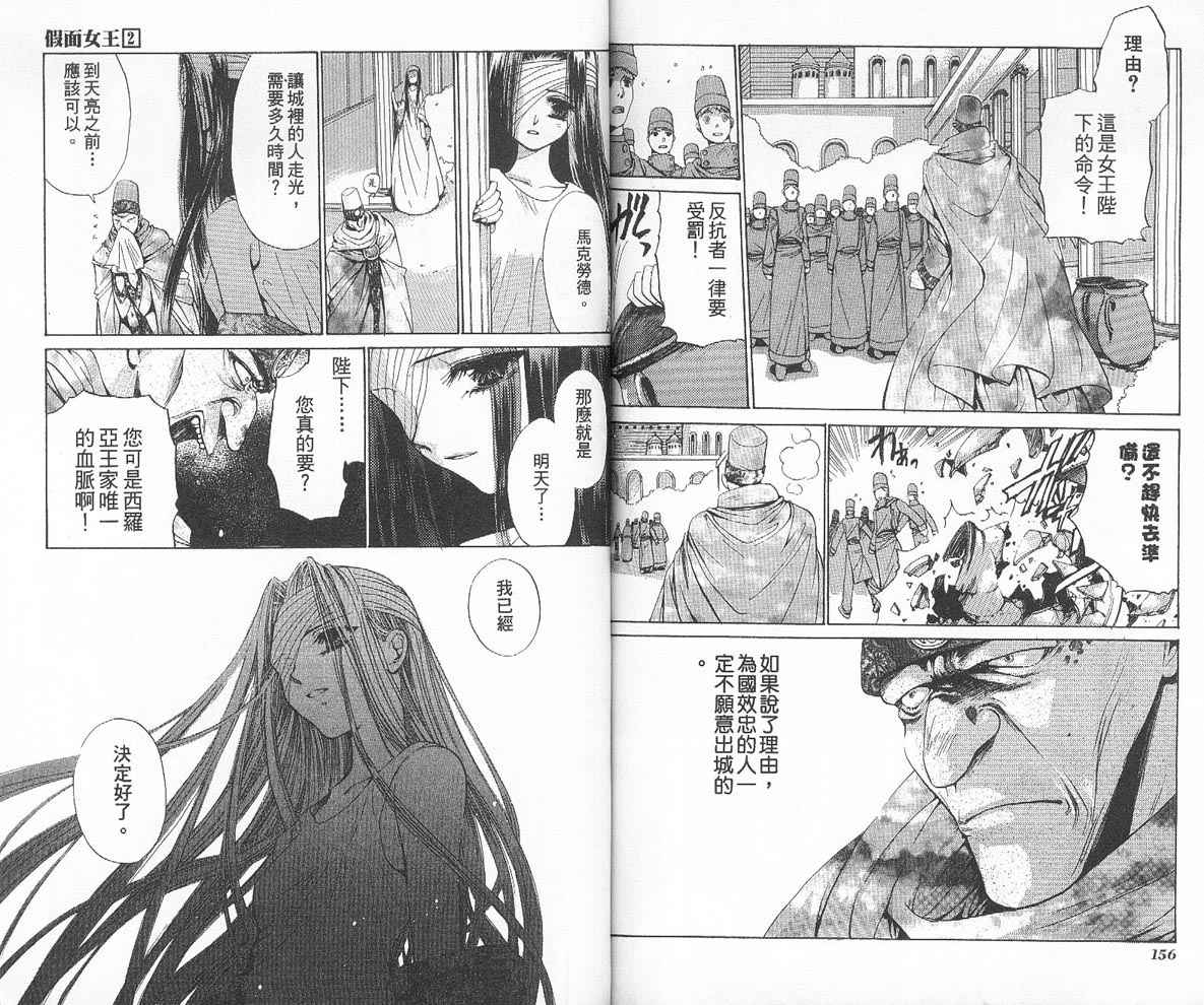 假面女王韩漫全集-VOL02无删减无遮挡章节图片 