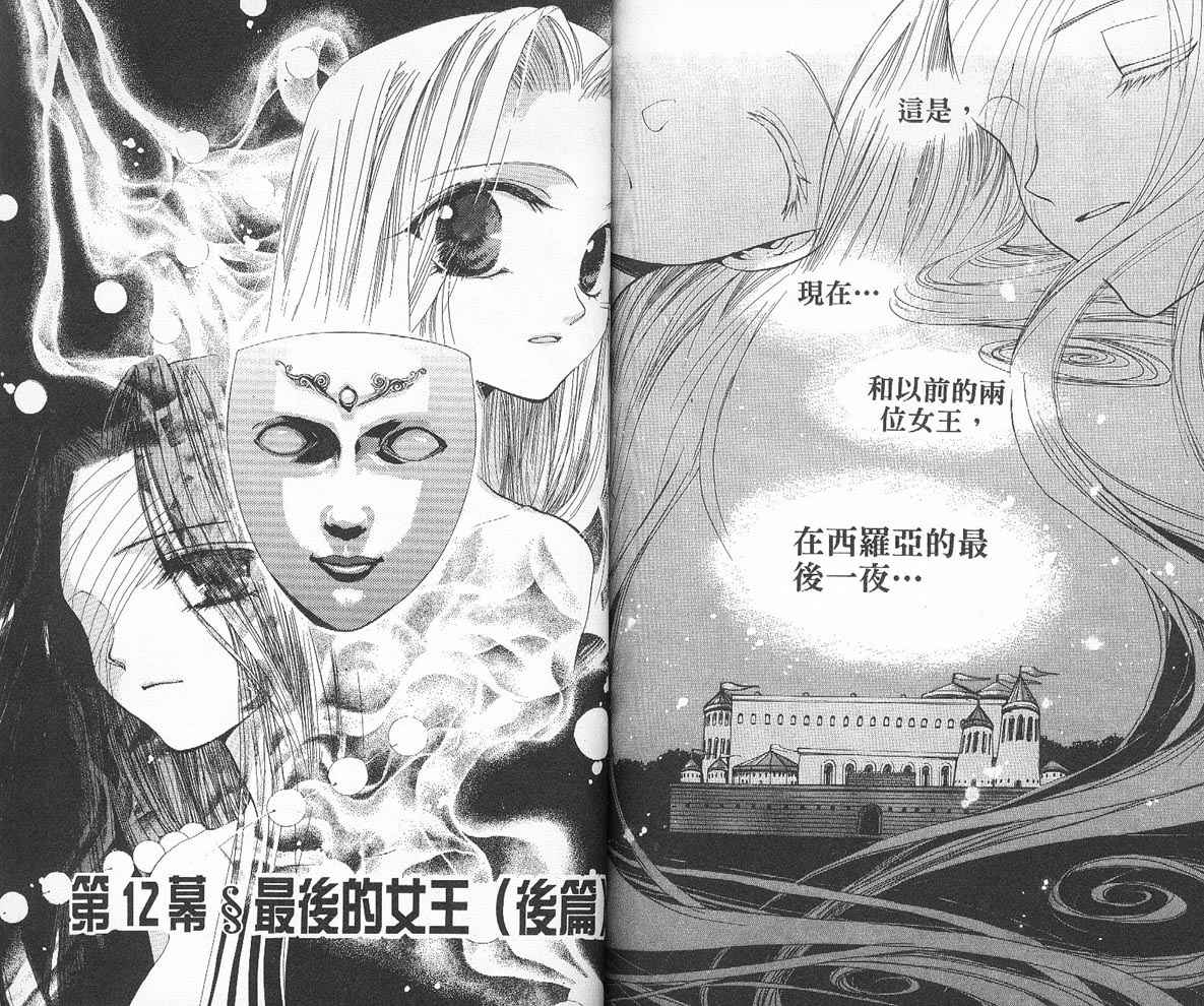 假面女王韩漫全集-VOL02无删减无遮挡章节图片 