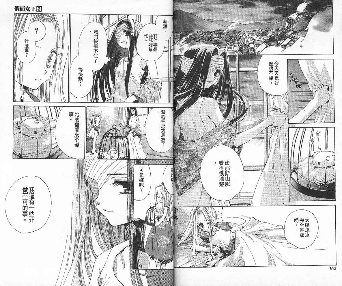 假面女王韩漫全集-VOL02无删减无遮挡章节图片 