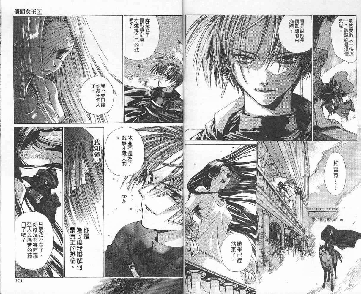 假面女王韩漫全集-VOL02无删减无遮挡章节图片 