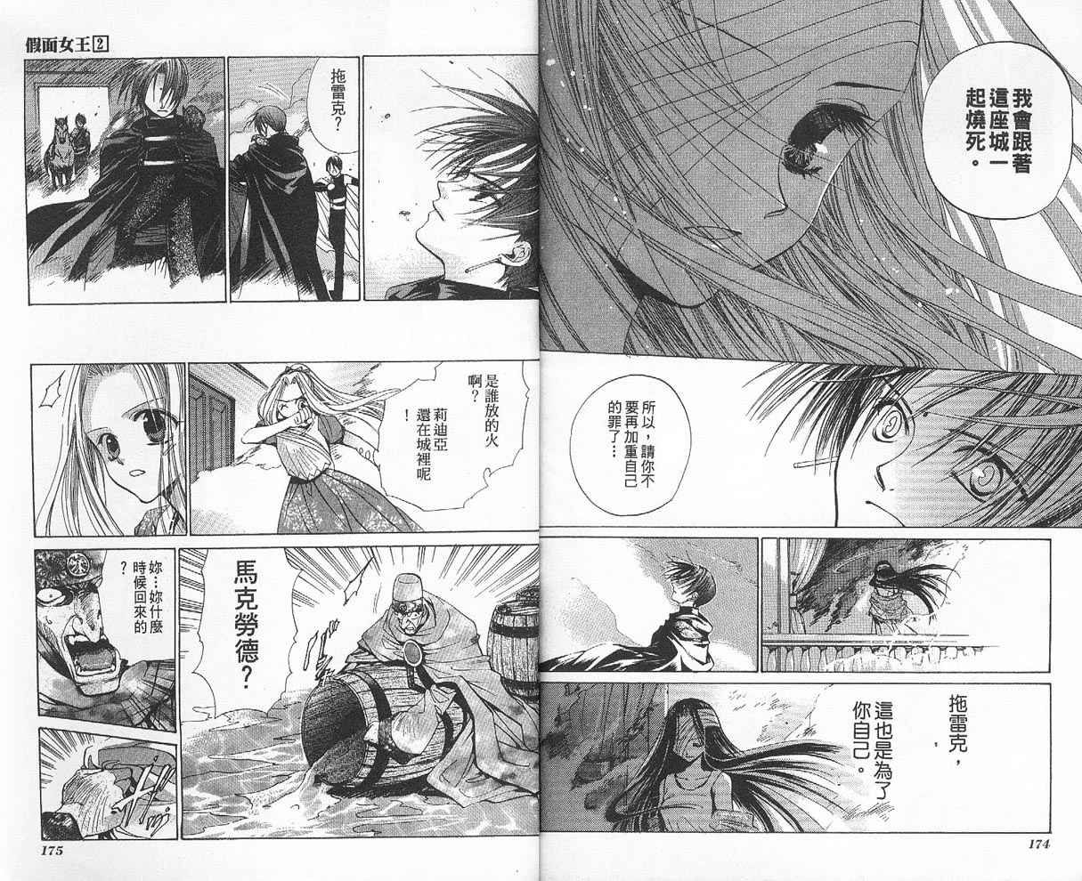 假面女王韩漫全集-VOL02无删减无遮挡章节图片 