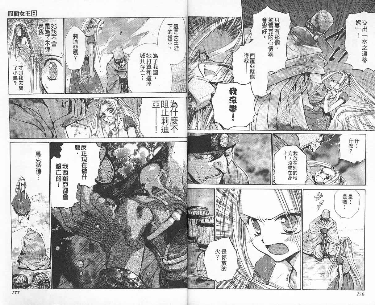 假面女王韩漫全集-VOL02无删减无遮挡章节图片 
