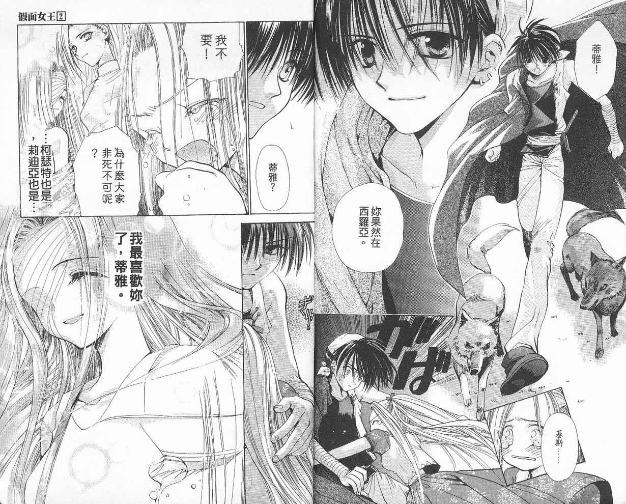 假面女王韩漫全集-VOL02无删减无遮挡章节图片 
