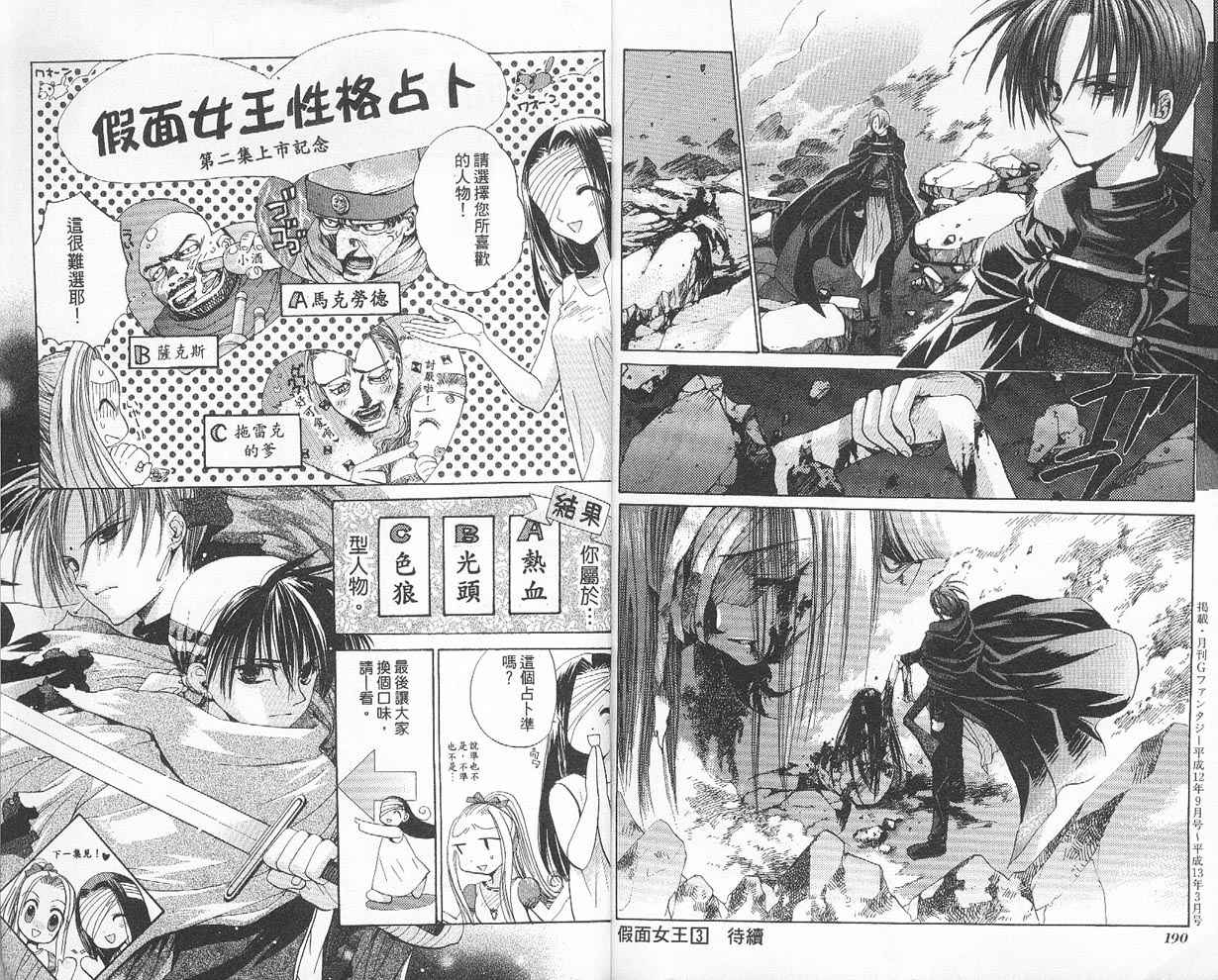 假面女王韩漫全集-VOL02无删减无遮挡章节图片 