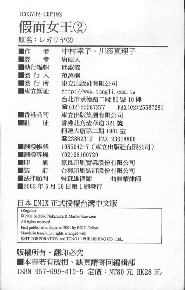 假面女王韩漫全集-VOL02无删减无遮挡章节图片 