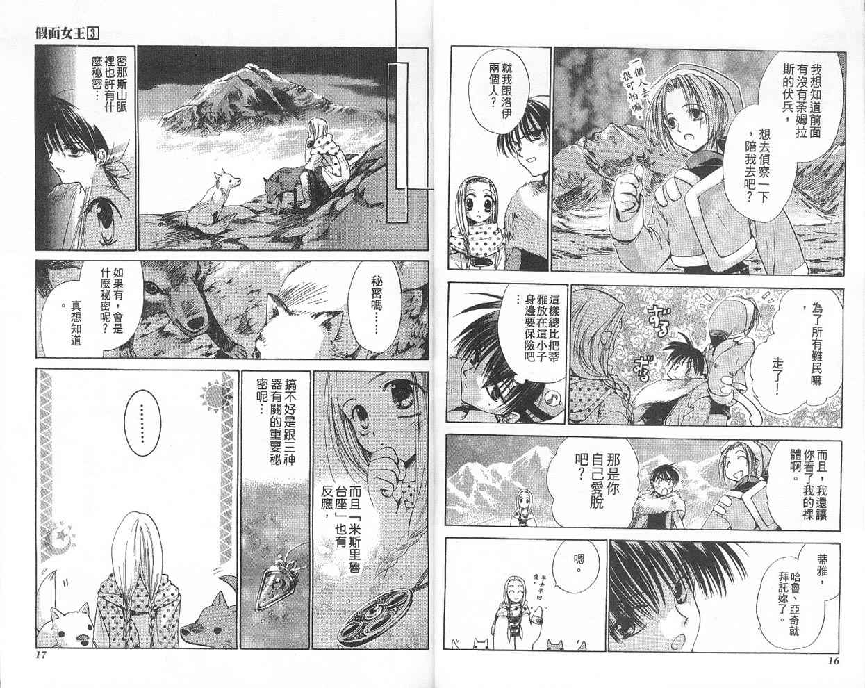 假面女王韩漫全集-VOL03无删减无遮挡章节图片 