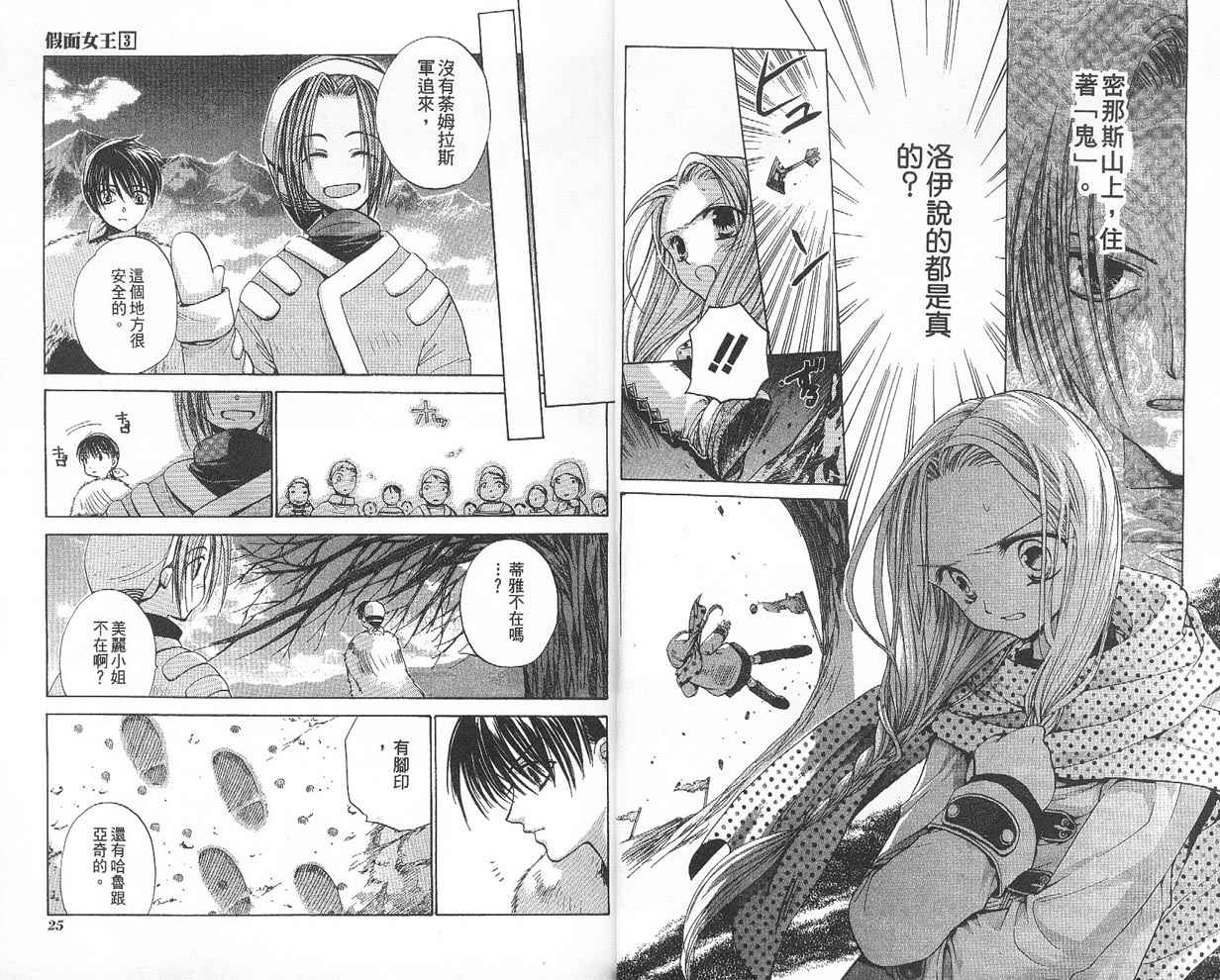 假面女王韩漫全集-VOL03无删减无遮挡章节图片 