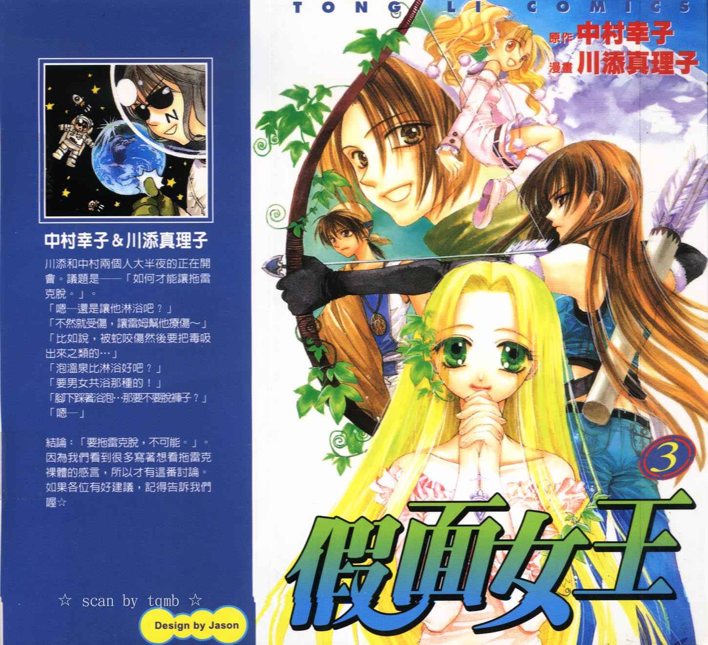 假面女王韩漫全集-VOL03无删减无遮挡章节图片 