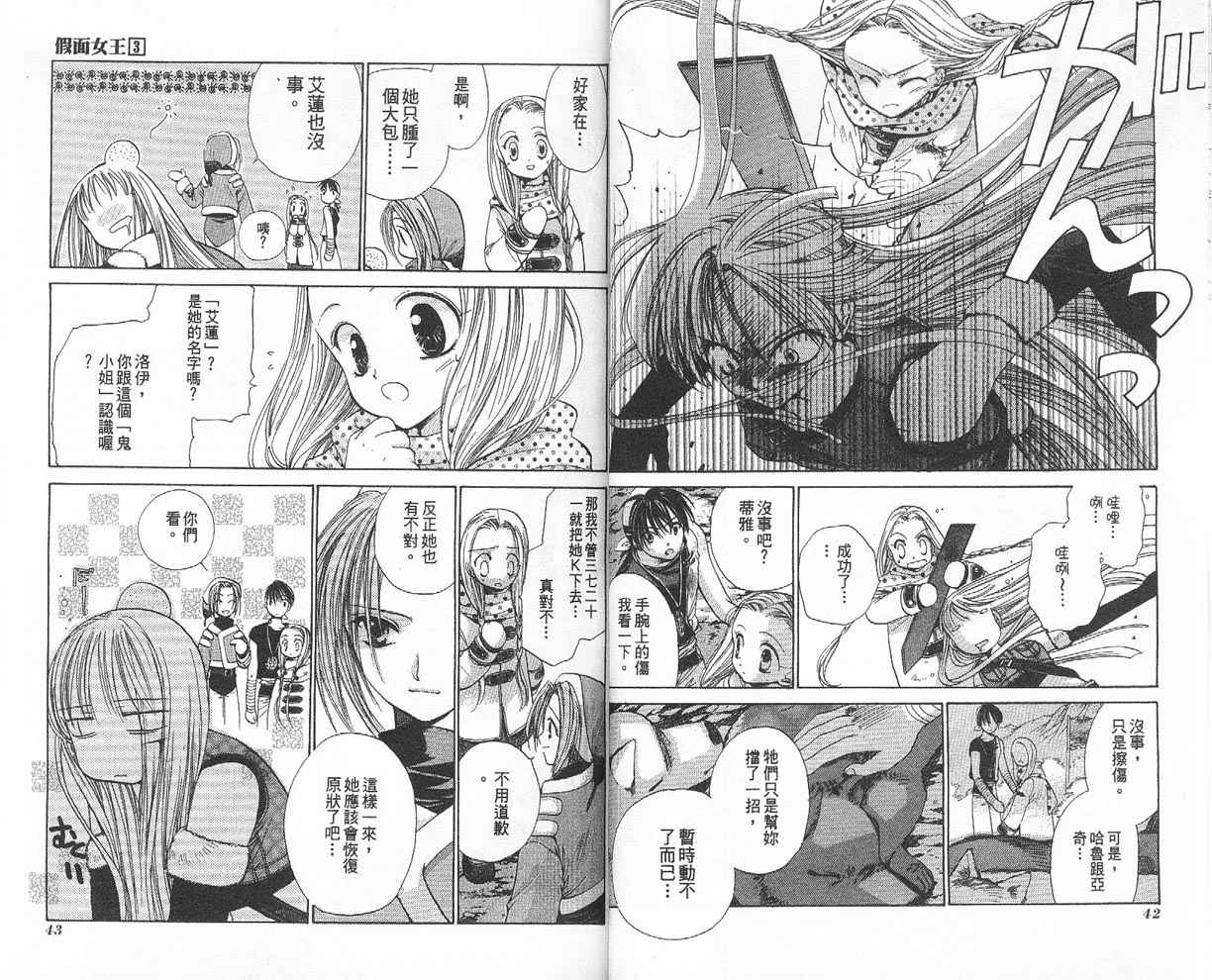 假面女王韩漫全集-VOL03无删减无遮挡章节图片 