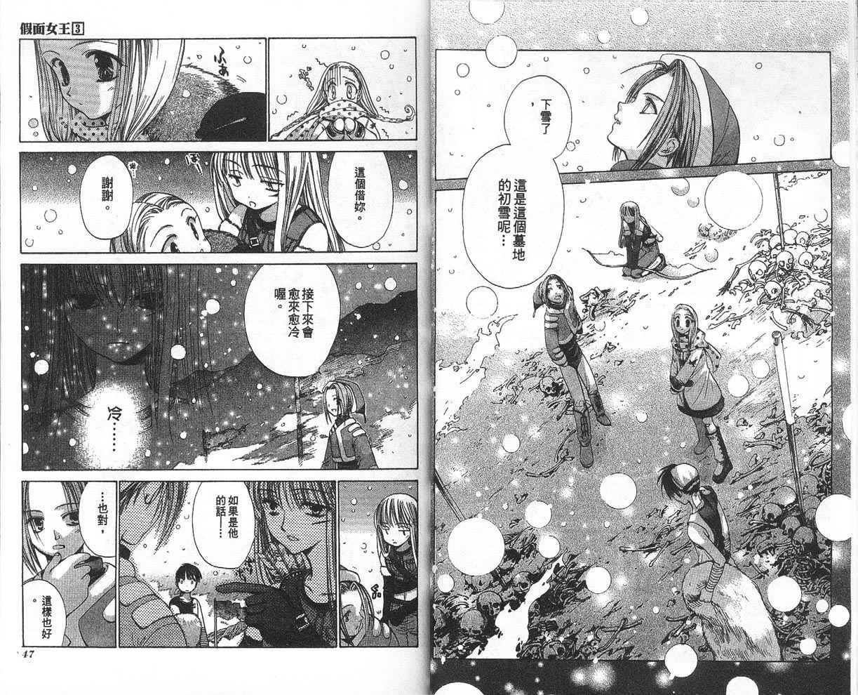 假面女王韩漫全集-VOL03无删减无遮挡章节图片 