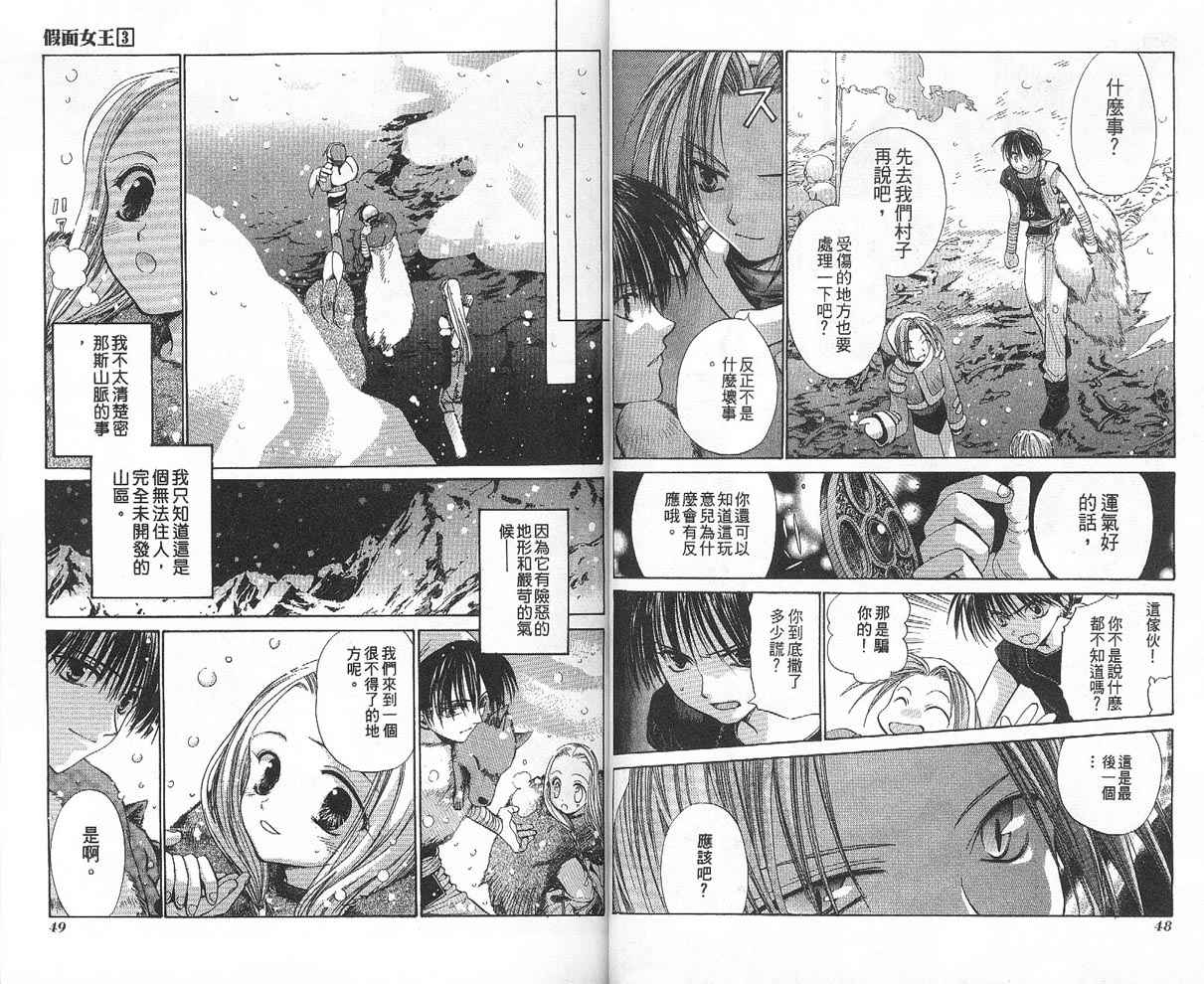 假面女王韩漫全集-VOL03无删减无遮挡章节图片 