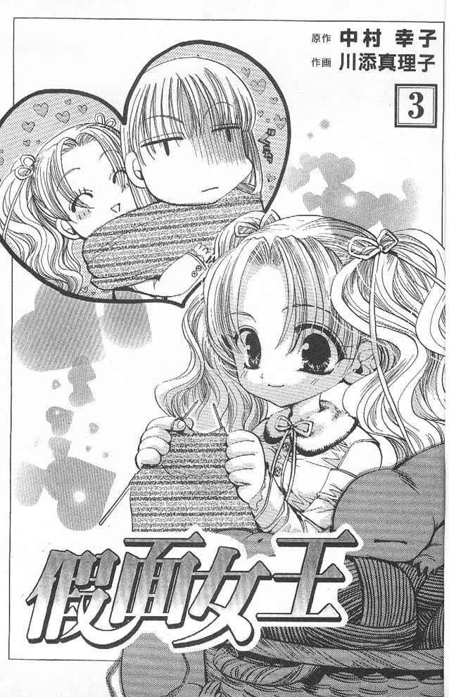 假面女王韩漫全集-VOL03无删减无遮挡章节图片 