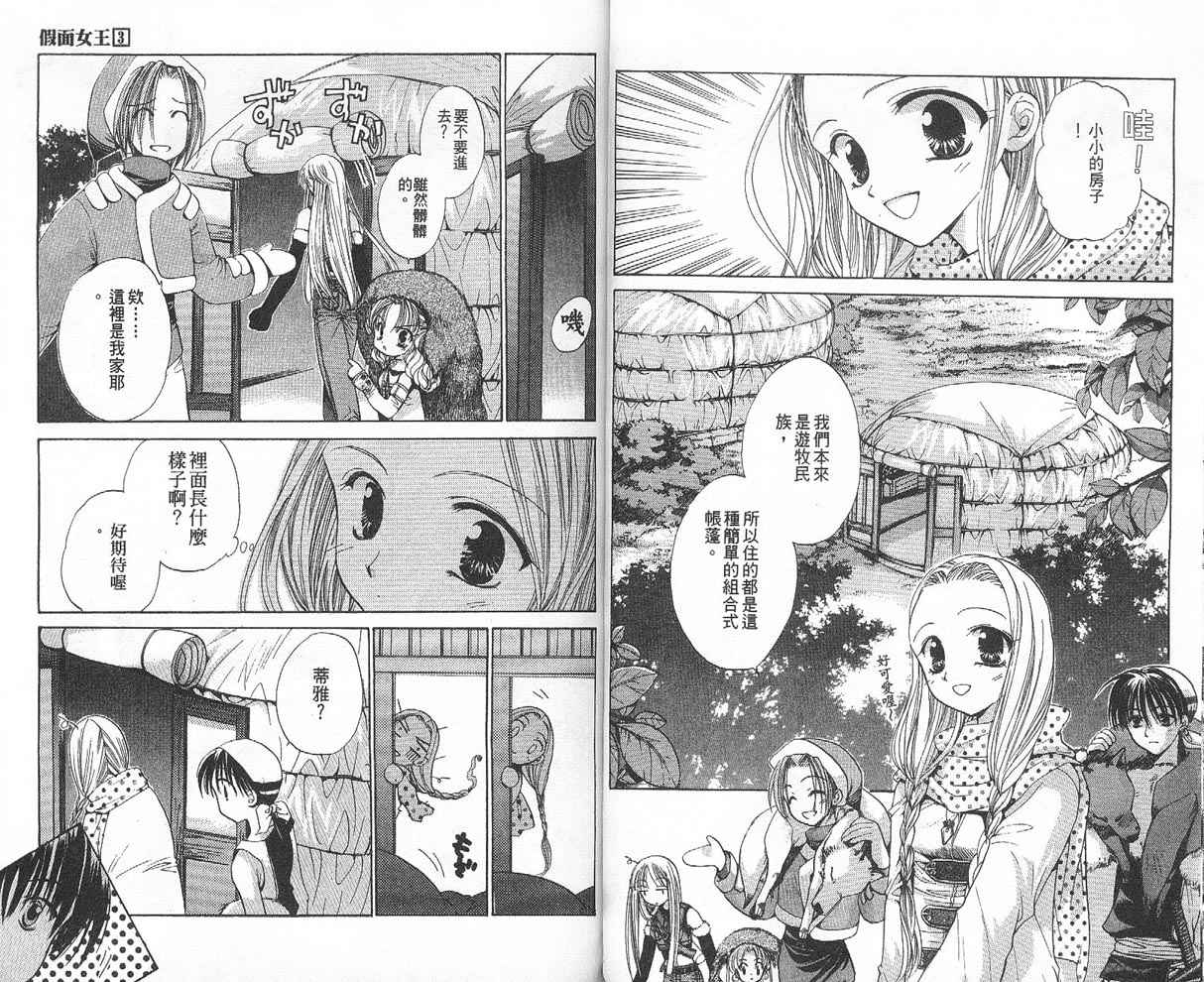 假面女王韩漫全集-VOL03无删减无遮挡章节图片 