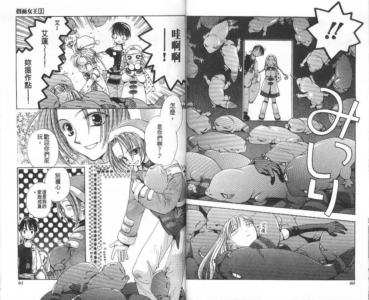 假面女王韩漫全集-VOL03无删减无遮挡章节图片 
