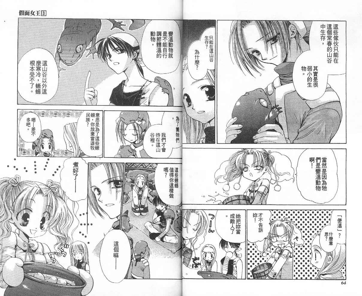 假面女王韩漫全集-VOL03无删减无遮挡章节图片 