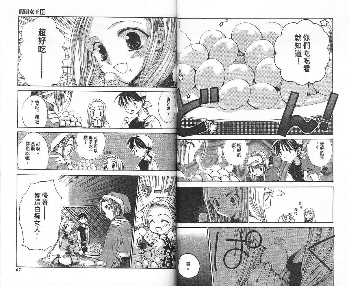假面女王韩漫全集-VOL03无删减无遮挡章节图片 