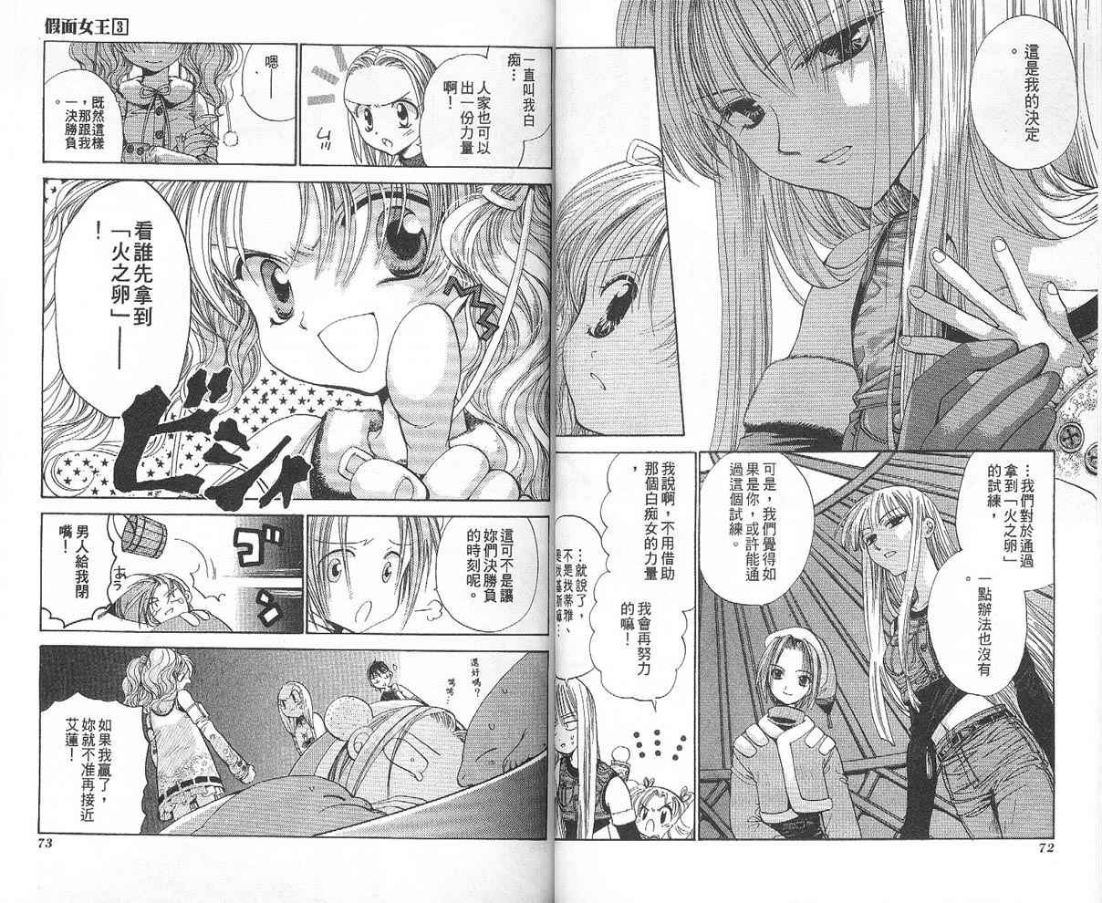 假面女王韩漫全集-VOL03无删减无遮挡章节图片 