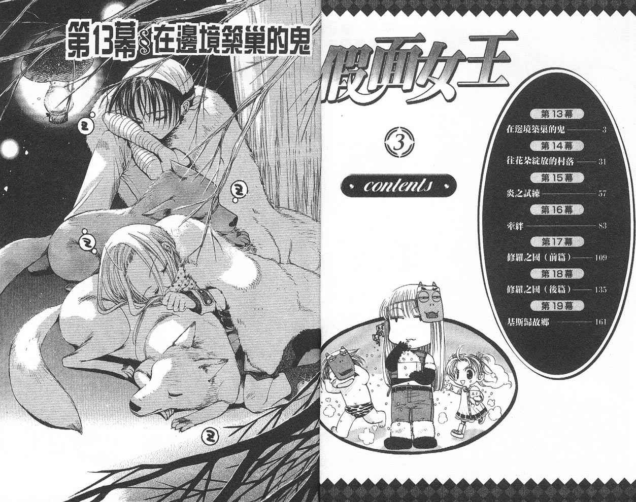 假面女王韩漫全集-VOL03无删减无遮挡章节图片 