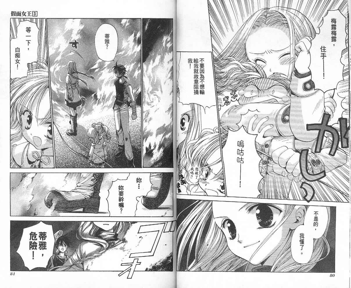 假面女王韩漫全集-VOL03无删减无遮挡章节图片 