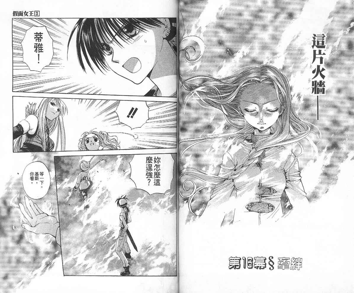 假面女王韩漫全集-VOL03无删减无遮挡章节图片 