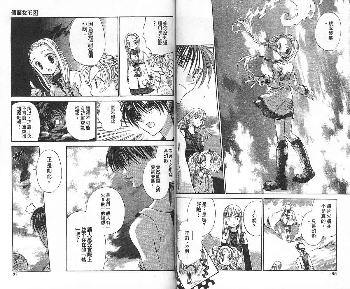 假面女王韩漫全集-VOL03无删减无遮挡章节图片 