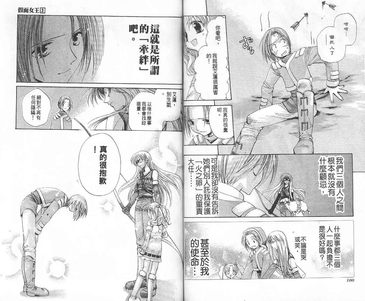 假面女王韩漫全集-VOL03无删减无遮挡章节图片 