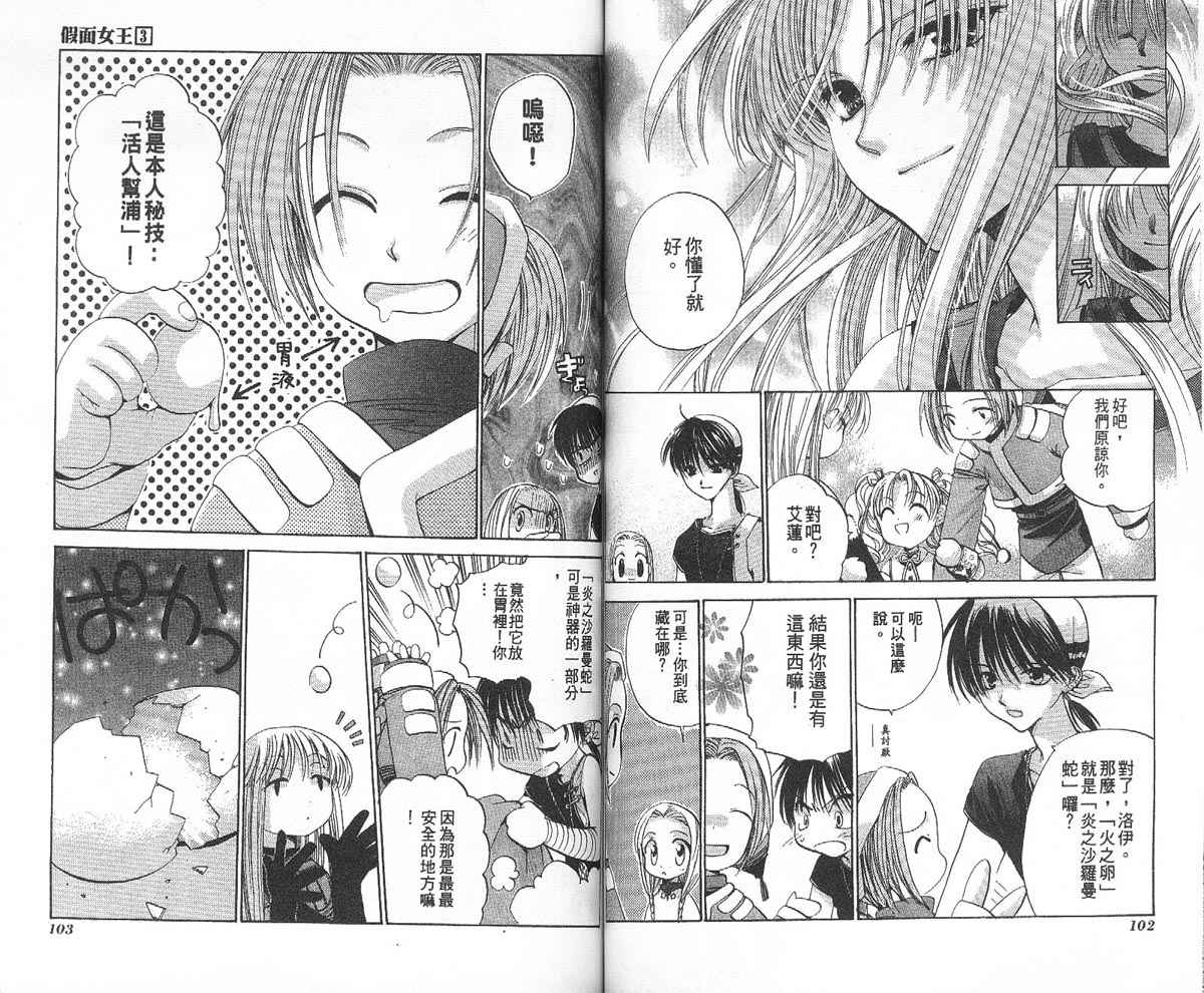假面女王韩漫全集-VOL03无删减无遮挡章节图片 