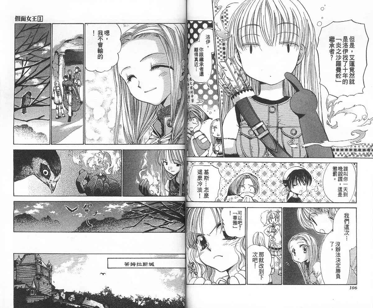 假面女王韩漫全集-VOL03无删减无遮挡章节图片 