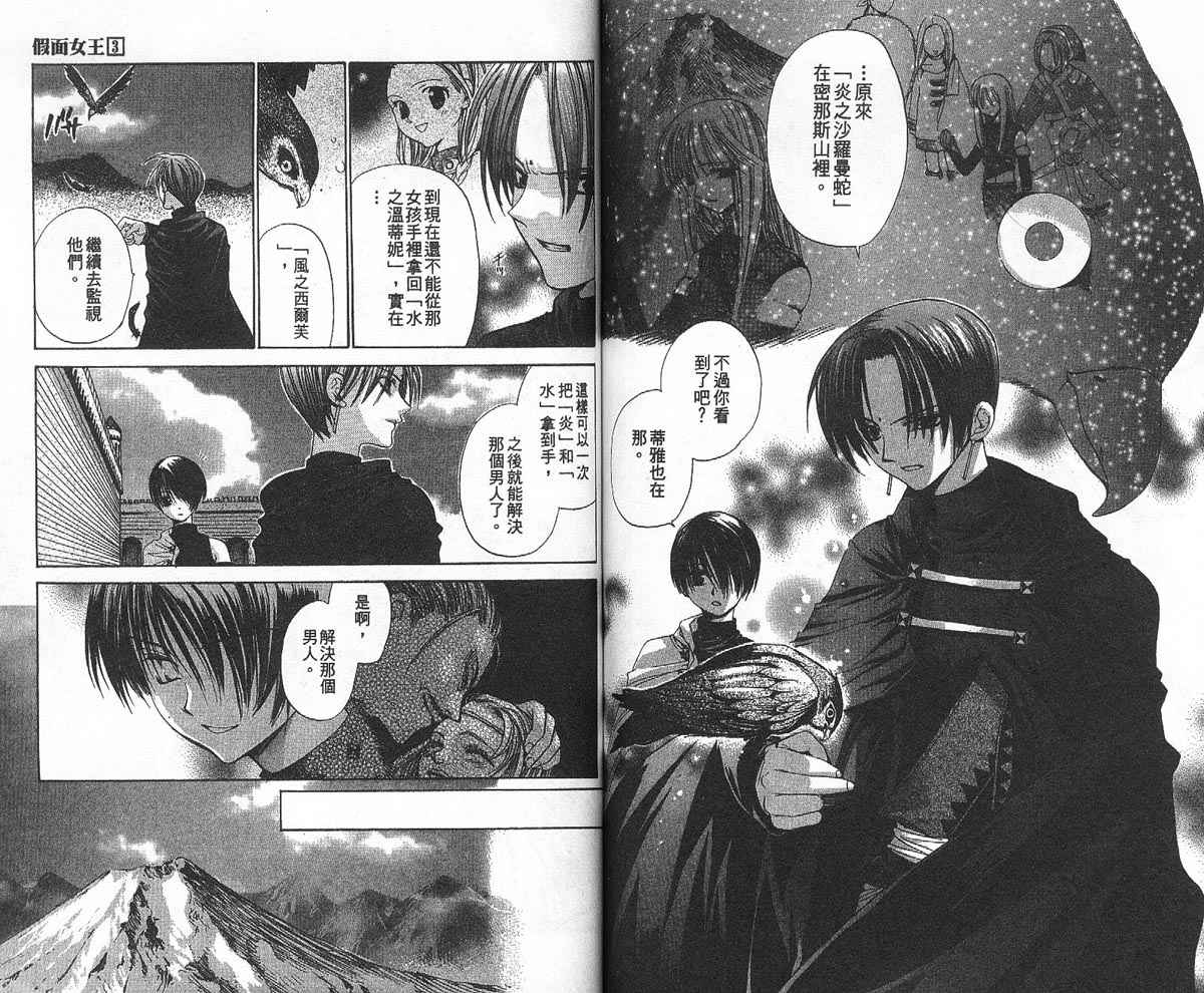 假面女王韩漫全集-VOL03无删减无遮挡章节图片 