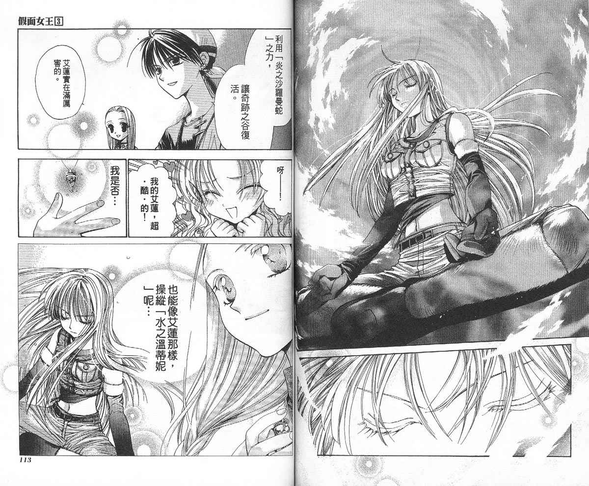 假面女王韩漫全集-VOL03无删减无遮挡章节图片 