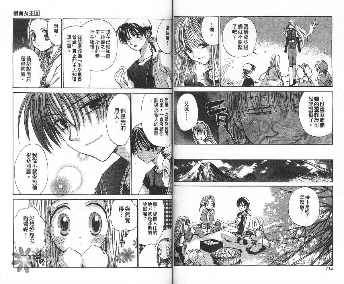 假面女王韩漫全集-VOL03无删减无遮挡章节图片 