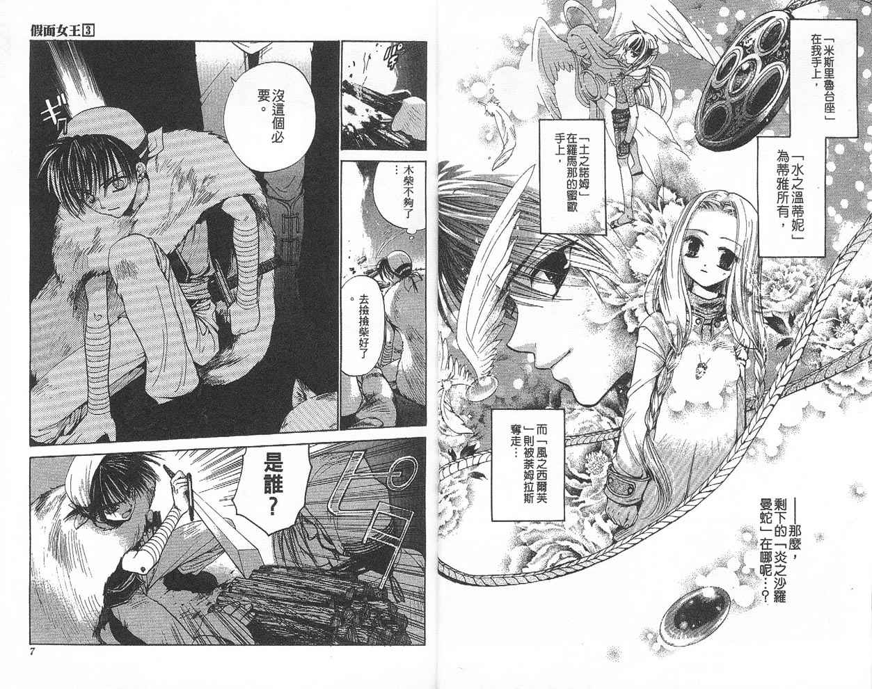 假面女王韩漫全集-VOL03无删减无遮挡章节图片 