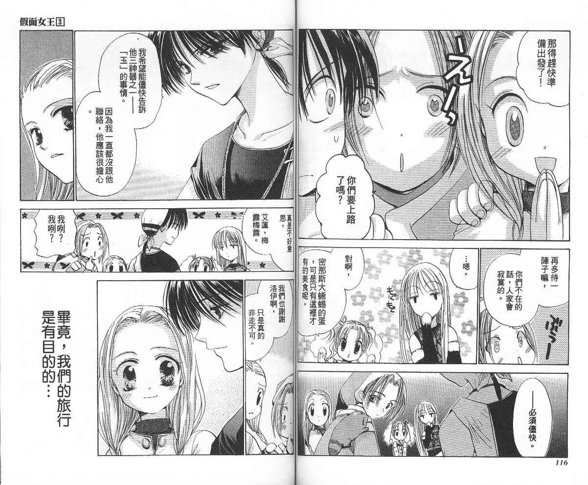 假面女王韩漫全集-VOL03无删减无遮挡章节图片 