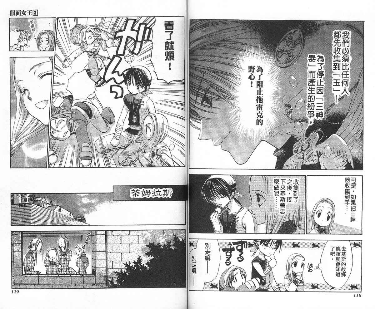假面女王韩漫全集-VOL03无删减无遮挡章节图片 