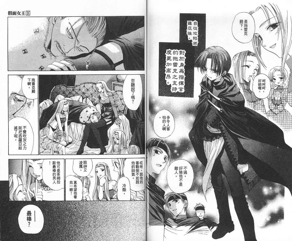 假面女王韩漫全集-VOL03无删减无遮挡章节图片 