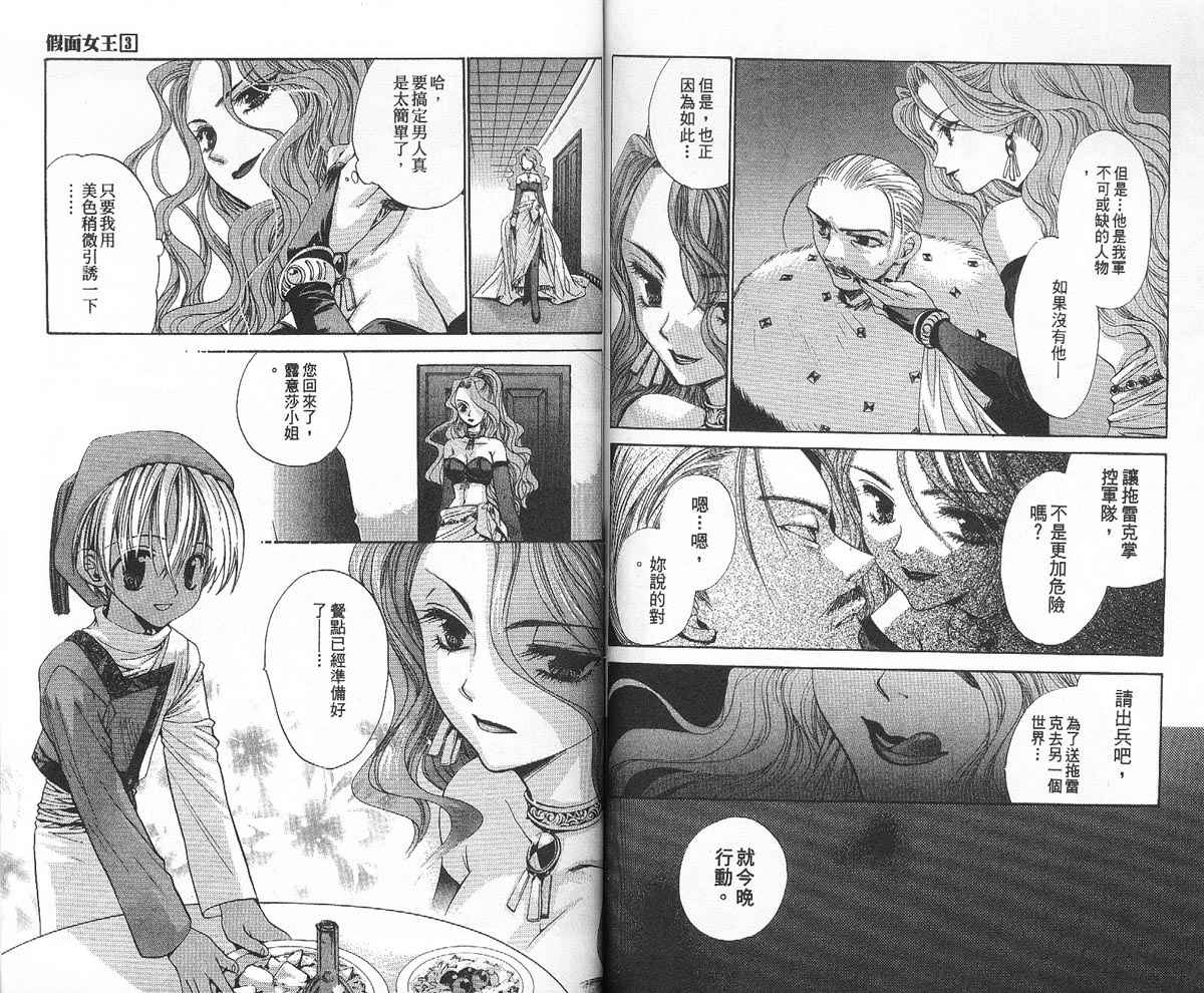 假面女王韩漫全集-VOL03无删减无遮挡章节图片 