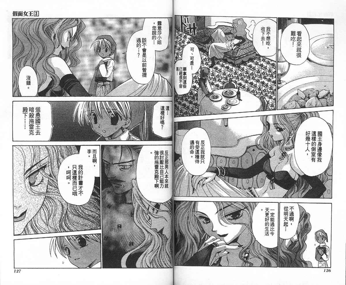 假面女王韩漫全集-VOL03无删减无遮挡章节图片 