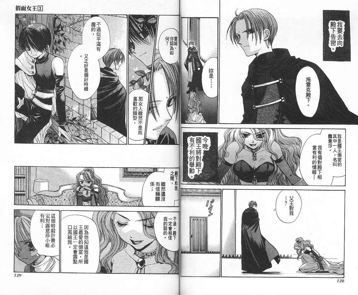 假面女王韩漫全集-VOL03无删减无遮挡章节图片 