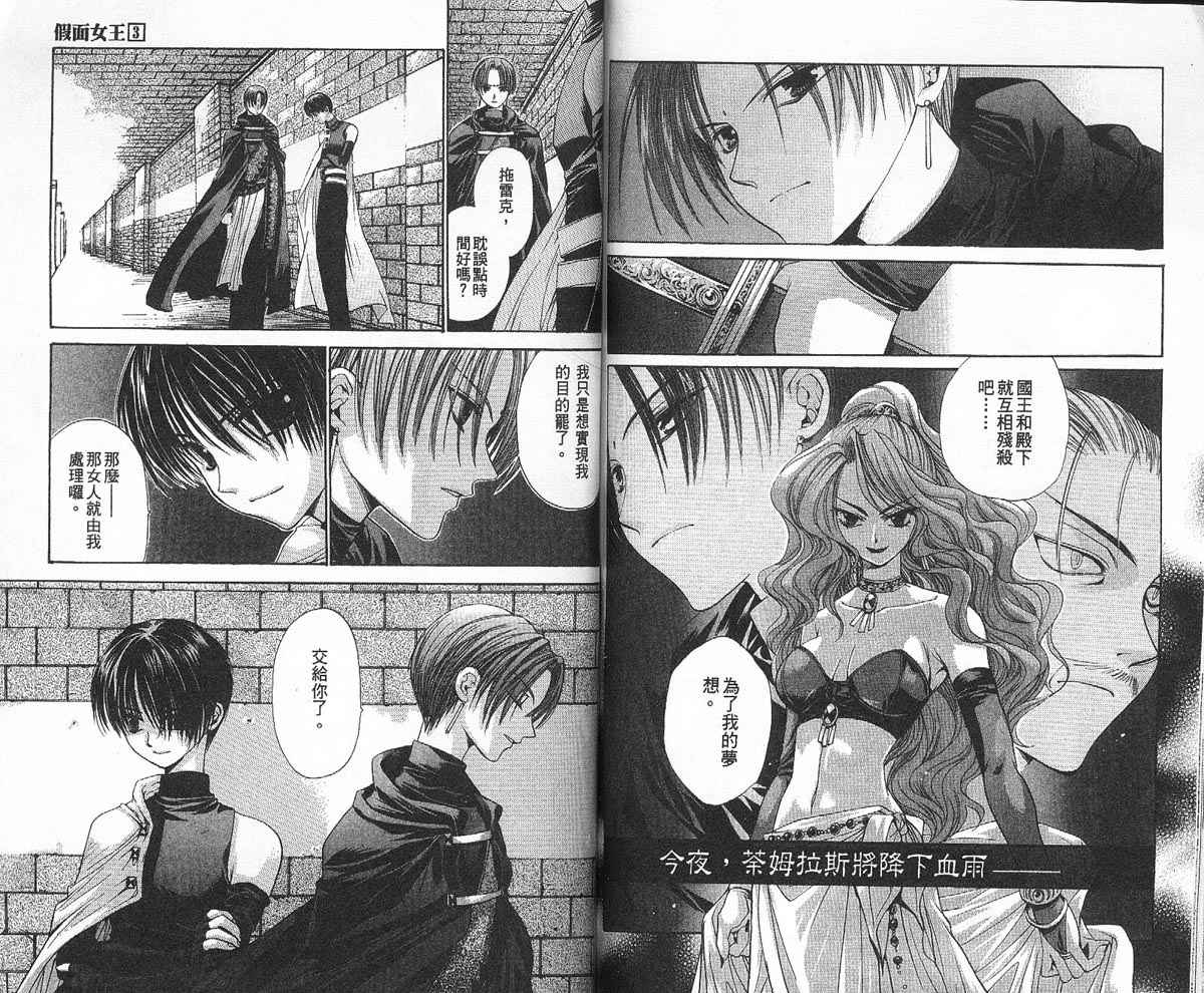 假面女王韩漫全集-VOL03无删减无遮挡章节图片 