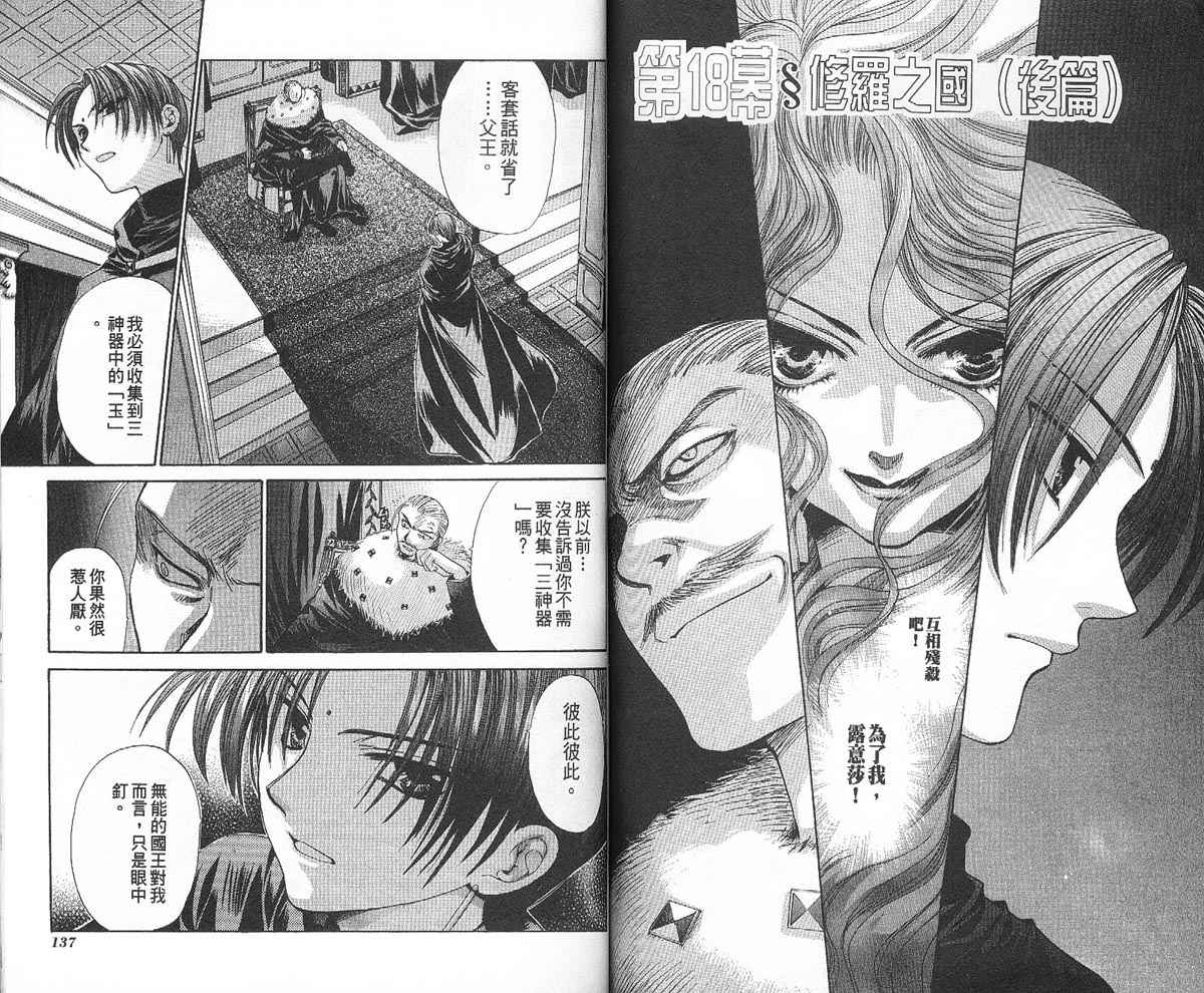 假面女王韩漫全集-VOL03无删减无遮挡章节图片 