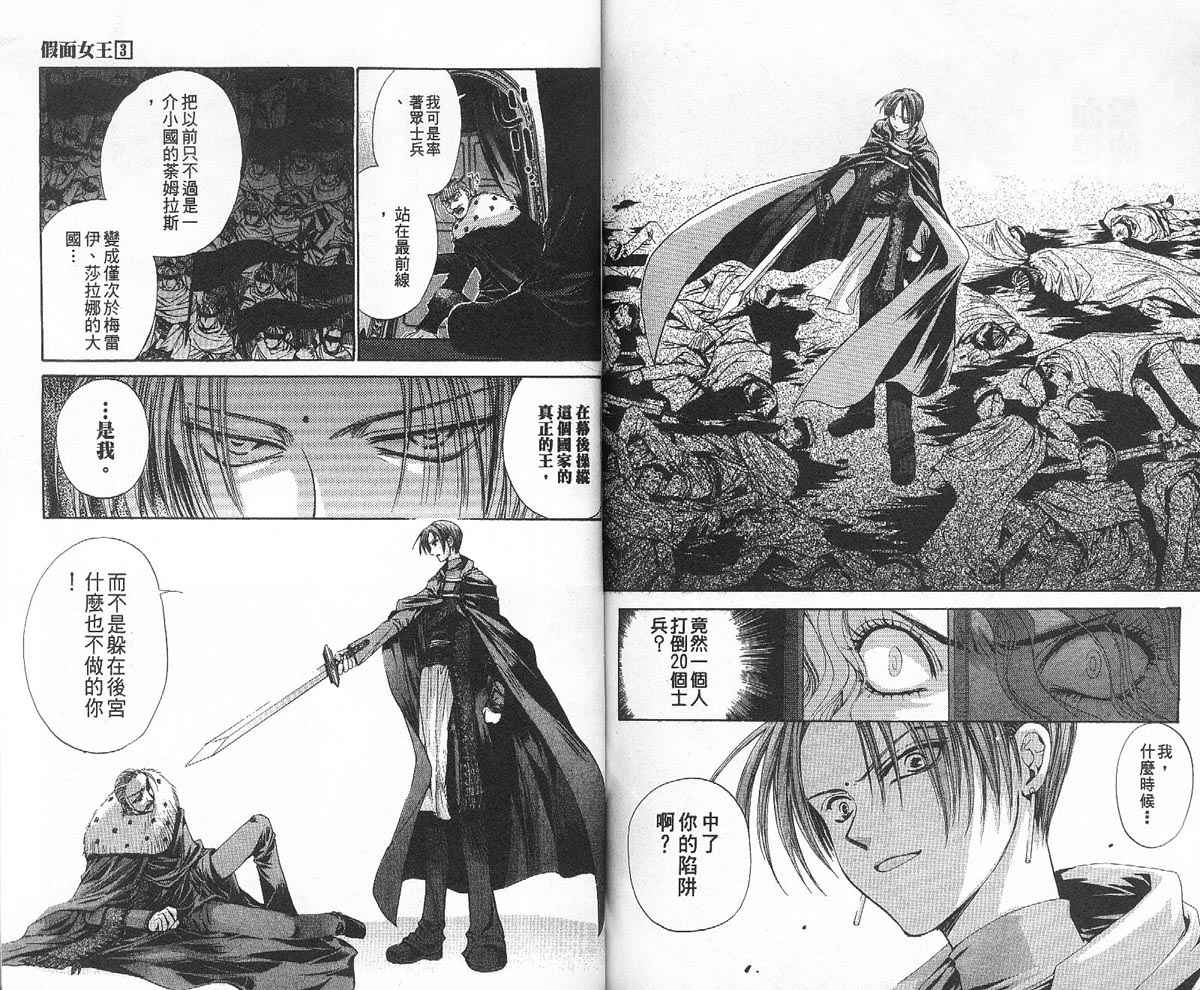 假面女王韩漫全集-VOL03无删减无遮挡章节图片 