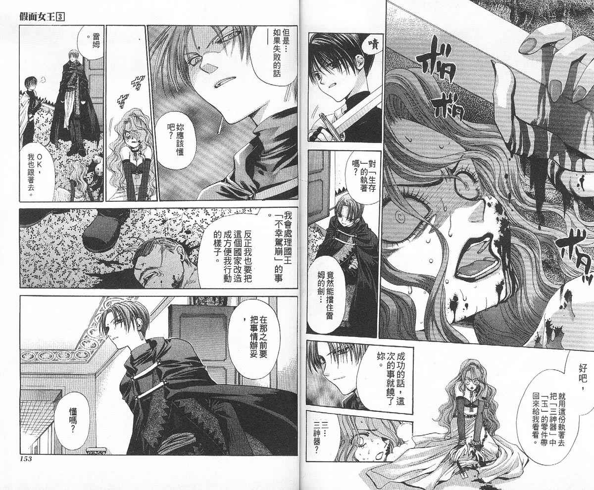 假面女王韩漫全集-VOL03无删减无遮挡章节图片 