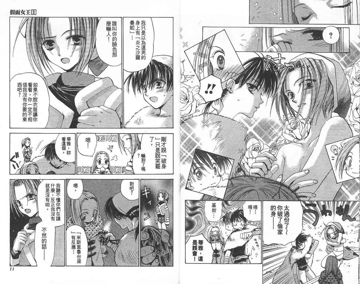 假面女王韩漫全集-VOL03无删减无遮挡章节图片 