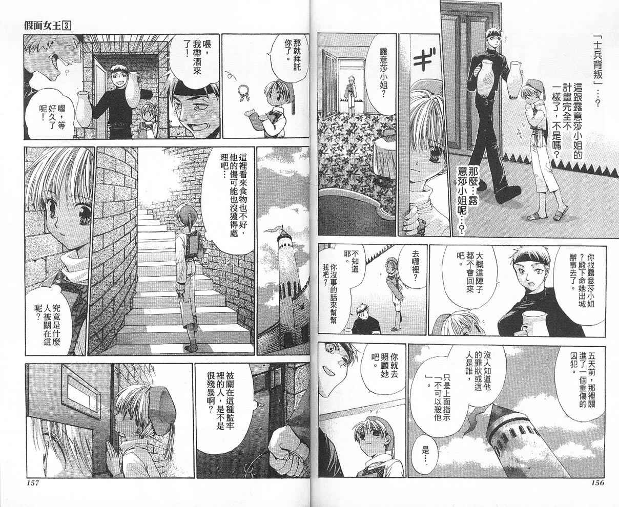 假面女王韩漫全集-VOL03无删减无遮挡章节图片 