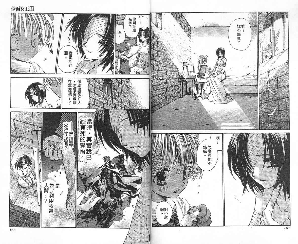 假面女王韩漫全集-VOL03无删减无遮挡章节图片 