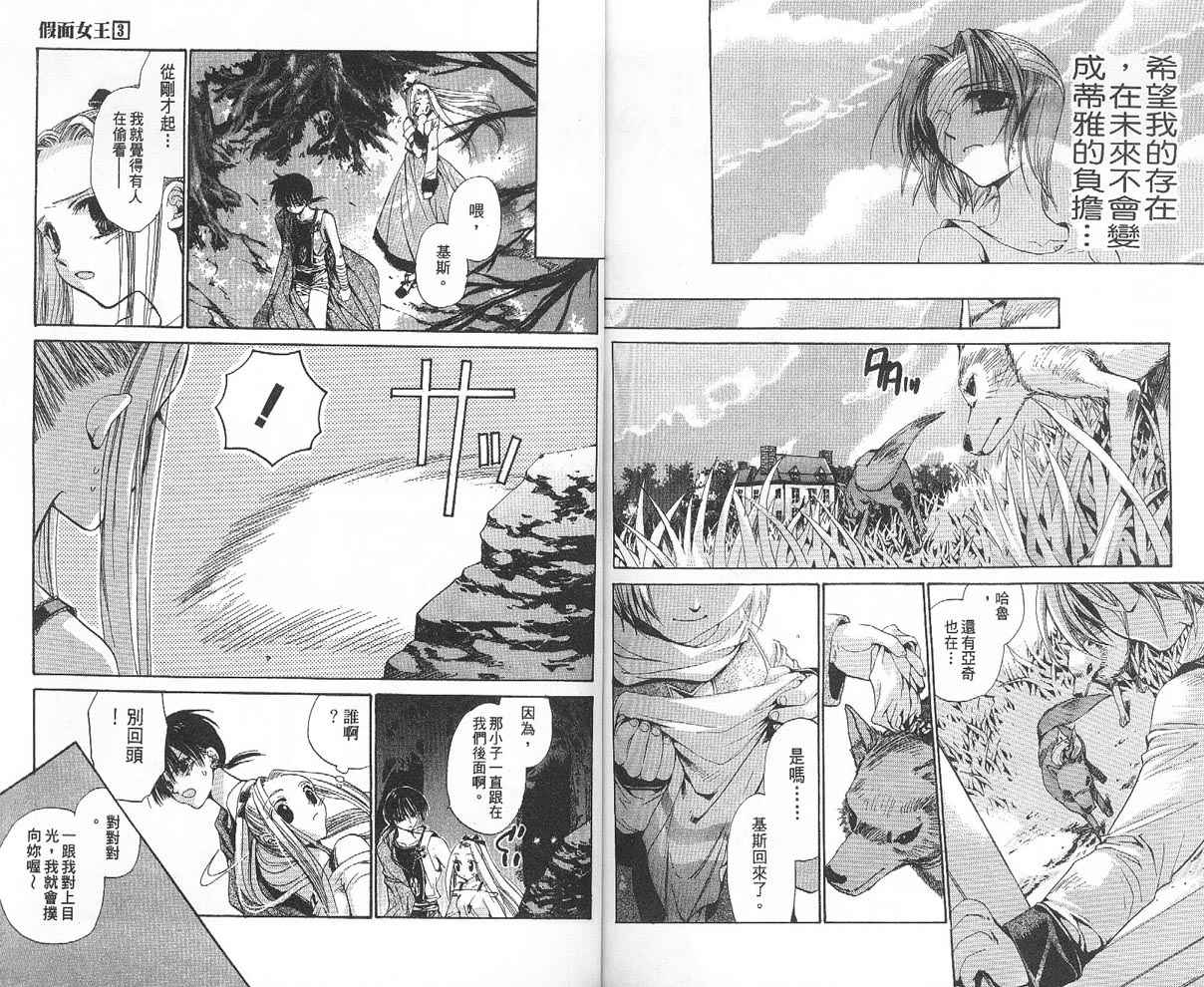 假面女王韩漫全集-VOL03无删减无遮挡章节图片 