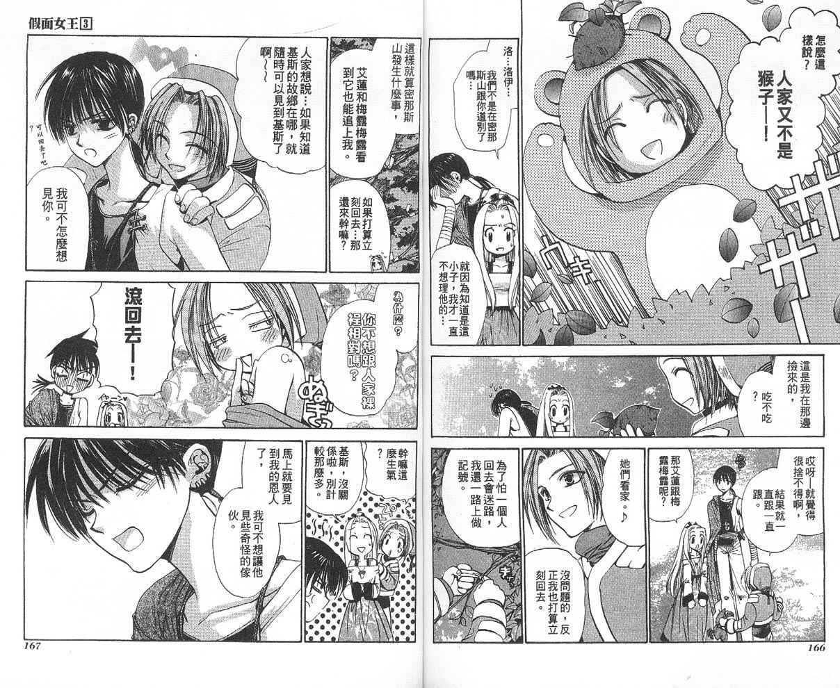 假面女王韩漫全集-VOL03无删减无遮挡章节图片 