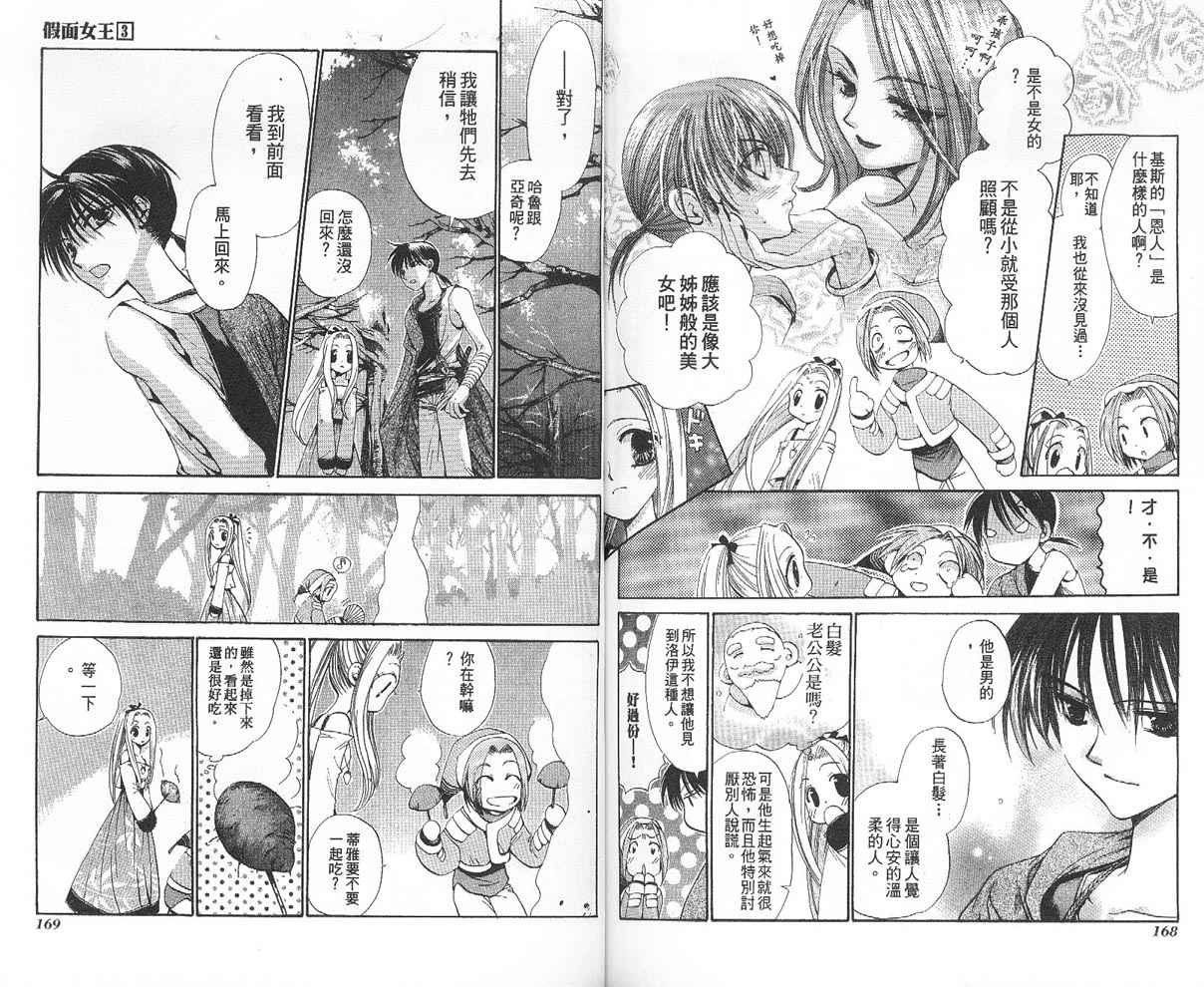 假面女王韩漫全集-VOL03无删减无遮挡章节图片 