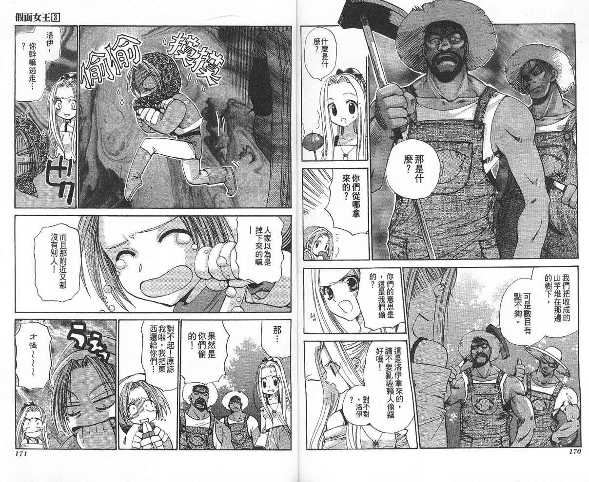 假面女王韩漫全集-VOL03无删减无遮挡章节图片 